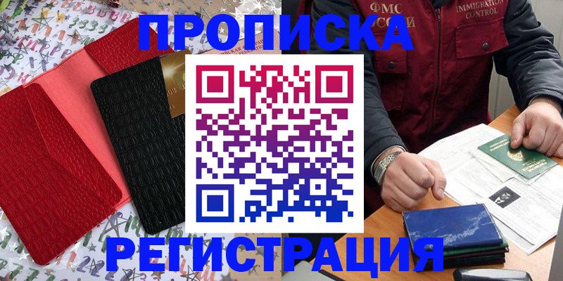 прописка штамп в Богдановиче